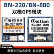 空拍機配件 BN-220 880 GPS 穿越機可搭載F3 F4 F7北斗GPS帶羅盤北天Beitian