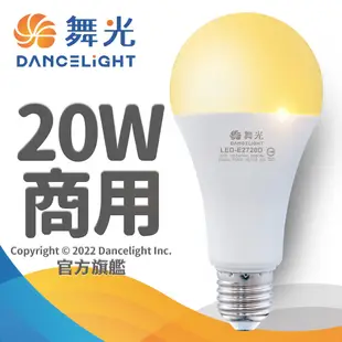 【DanceLight舞光】1入組 20W/25W/38W/50W/75W LED燈泡 2年保固(白光/黃光/自然光)