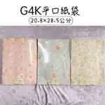 平口紙袋 平口袋 包裝紙袋 飾品袋 G4K袋 紙袋 禮品紙袋