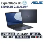 現貨免運 ASUS 華碩 EXPERTBOOK B5 OLED 16吋 商用筆電 B5602CBN-0121A1240P