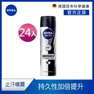 (任選24入組-箱購)NIVEA 妮維雅 男士止汗爽身噴霧150ml(男士長效止汗噴霧)