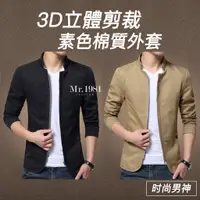 在飛比找蝦皮商城優惠-薄外套 夾克外套 棉質外套 男生外套 工作外套 3D立體剪裁