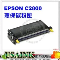 在飛比找Yahoo!奇摩拍賣優惠-USAINK~EPSON S051161 黑色相容碳粉匣 適