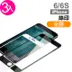 iPhone 6 6s 保護貼手機絲印滿版全膠9H玻璃鋼化膜(3入 iPhone6s保護貼 iPhone6SPlus保護貼)
