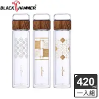 在飛比找ETMall東森購物網優惠-【BLACK HAMMER】鐵花窗雙層耐熱玻璃瓶-420ml