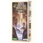 +加厚牌套<101桌遊城>妙語說書人擴充 時光之旅 啟示擴充 繁體DIXIT REVELATIONS EXPANSION