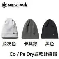 在飛比找樂天市場購物網優惠-[Snow Peak] 棉質混紡速桿水手帽 One / AC