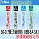 【台灣現貨 24H發貨】Zebra 四色筆 多功能筆 SK-0.7原子筆替芯 【B06009】