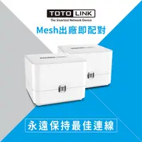 在飛比找松果購物優惠-TOTOLINK T6 Mesh AC1200 WIFI 無