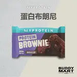 [英國 MYPROTEIN] 布朗尼 零食 高蛋白餅乾 蛋白質零食 代餐餅乾 高蛋白點心 PROTEIN BROWNIE