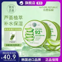 在飛比找淘寶網優惠-Nature Republic自然樂園蘆薈膠官方正品曬後修護