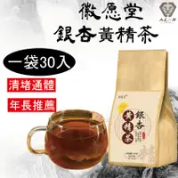 在飛比找蝦皮購物優惠-在台現貨 銀杏茶 養生 銀杏黃精茶 30入裝 白果茶 銀杏 