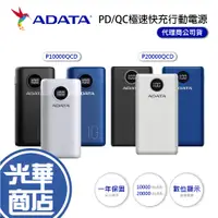 在飛比找蝦皮購物優惠-ADATA 威剛 P10000QCD 10000mAh PD