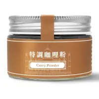 在飛比找momo購物網優惠-【味旅】特調咖哩粉50g(綜合香料/調味/提香)