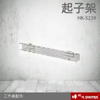 在飛比找樂天市場購物網優惠-樹德 工作桌配件 起子架 HK-5239(1入/包) (工具