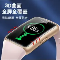 在飛比找松果購物優惠-OPPO Watch Free 智慧手錶螢幕保護貼3D曲面保