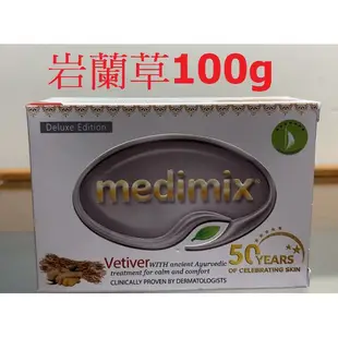 春節不休息~medimix正品原廠 外銷版 國外版印度香皂 Medimix 阿育吠陀 肥皂 藥草 帆船 藏紅花 美姬仕