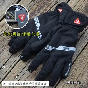 新品冬手套GORETEX長效防水手套(送保暖襪),觸控手套摩拖車騎市手套,防風登山滑雪手套防寒P棉MATT AR85