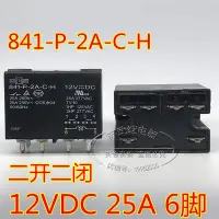 在飛比找Yahoo!奇摩拍賣優惠-841-P-2A-C-H 12V繼電器 松川 841-P-2