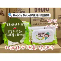 在飛比找蝦皮購物優惠-（4/26出貨日）Happy Bebe 量販箱 86抽 有蓋