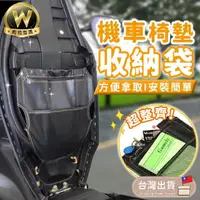 在飛比找momo購物網優惠-【WEPAY居家首選】機車椅墊收納袋(置物袋 機車收納袋 機