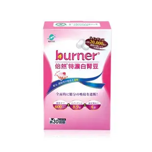 船井 burner倍熱 特濃白腎豆3盒超值組(共90粒)