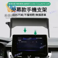 在飛比找蝦皮購物優惠-🚘萬雲🚘TOYOTA Corolla cross 手機架  