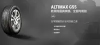 在飛比找Yahoo!奇摩拍賣優惠-三重 近國道 ~佳林輪胎~ 將軍輪胎 ALTIMAX GS5