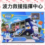 正版 POLI 波力救援指揮中心 波力貨櫃車 停機坪 救援小隊行動指揮中心 RB83377