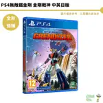 PS4 PS5 無敵鐵金剛 金剛戰神 群狼盛宴 中英文版 【皮克星】全新現貨