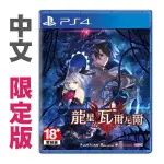 PS4 龍星的瓦爾尼爾 / 中文 限定版 【電玩國度】