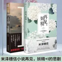 在飛比找Yahoo!奇摩拍賣優惠-米澤穗信小說套裝2冊【附贈品】I的悲劇再見妖精冰菓作者日本青