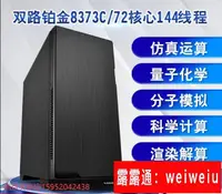 在飛比找露天拍賣優惠-INTEL 至強8375C 8369B 塔式服務器64核心深