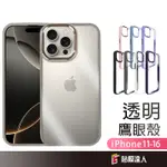 鋁合金鏡頭保護 手機殼 保護殼適用 IPHONE 16 15 14 13 12 11 PRO MAX PLUS I16