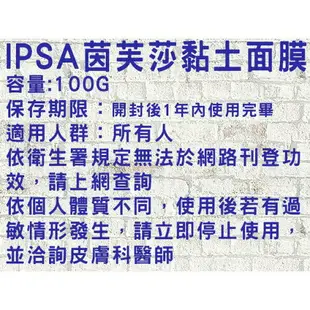 IPSA 茵芙莎 泥狀角質按摩霜 夜間 亮白 滋潤 拉提 抗皺 毛孔 緊緻毛孔 清潔 緊實 柔嫩 美肌 角質代謝 護膚