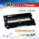 【SQ TONER 】XEROX CT351055 感光鼓/環保感光鼓