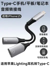 在飛比找Yahoo!奇摩拍賣優惠-usb-c轉閃電接口音頻轉接線適用蘋果lightning有線