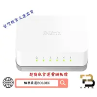 在飛比找iOPEN Mall優惠-DLINK 5埠桌上型網路交換器,網路有線分享器