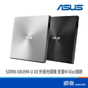 ASUS 華碩 SDRW-08U9M-U 8X 外接光碟機 支援M Disc燒錄