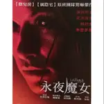 樂影🎬 永夜魔女 //正版二手DVD 現貨當天出貨/伊凡彼得斯 奧莉薇亞魏爾德 馬克杜普拉斯/歐美 劇情JO