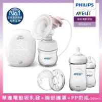 在飛比找Yahoo奇摩購物中心優惠-【PHILIPS AVENT】單邊電吸入門組(單邊電動吸乳器