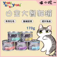 在飛比找蝦皮購物優惠-YAMI 亞米 白金大餐 貓罐頭 寵物罐頭 貓咪罐頭 貓主食