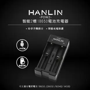 HANLIN-POW2-智能2槽18650電池充電器 (4.1折)
