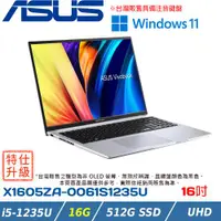 在飛比找ETMall東森購物網優惠-(改機升級)ASUS Vivobook 輕薄筆電 16吋 i