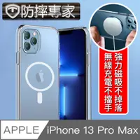 在飛比找PChome24h購物優惠-防摔專家 iPhone 13 Pro Max 磁吸晶透TPU