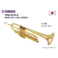 在飛比找蝦皮購物優惠-【古點子樂器】YAMAHA🎺 YTR-6335ll 日本製 