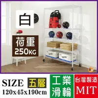 在飛比找ETMall東森購物網優惠-BuyJM 超荷重白烤加強型120x45x190CM五層附工