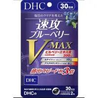 在飛比找蝦皮購物優惠-日本🇯🇵直送#DHC #速攻藍莓 V-MAX 30天份（現貨