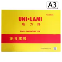 在飛比找PChome商店街優惠-【史代新文具】威力牌 A4護貝膠膜80u 100張