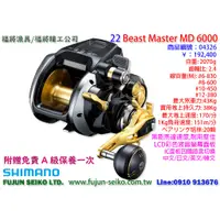 在飛比找蝦皮購物優惠-【福將漁具】Shimano電動捲線器 22 Beast Ma